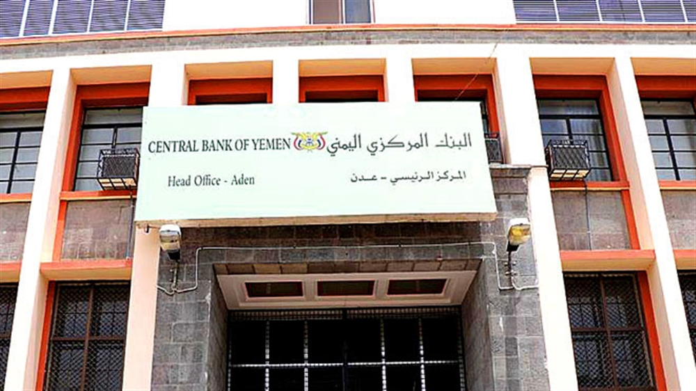 صندوق النقد الدولي يؤكد نقل البنك المركزي من مدينة عدن